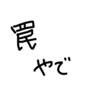 チーム対戦するとき用文字スタンプ(関西人)（個別スタンプ：6）