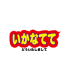 能登の方言の文字スタンプ（個別スタンプ：1）