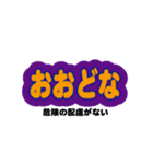 能登の方言の文字スタンプ（個別スタンプ：4）