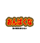 能登の方言の文字スタンプ（個別スタンプ：6）