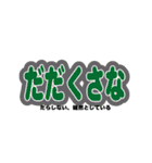 能登の方言の文字スタンプ（個別スタンプ：16）