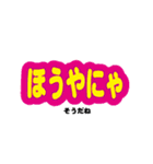 能登の方言の文字スタンプ（個別スタンプ：31）