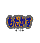 能登の方言の文字スタンプ（個別スタンプ：32）