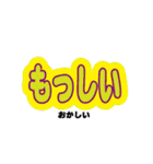 能登の方言の文字スタンプ（個別スタンプ：33）