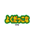 能登の方言の文字スタンプ（個別スタンプ：35）