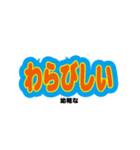 能登の方言の文字スタンプ（個別スタンプ：36）