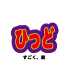 能登の方言の文字スタンプ（個別スタンプ：37）