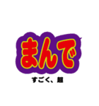 能登の方言の文字スタンプ（個別スタンプ：38）
