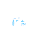 私ノ天キ予報（個別スタンプ：11）