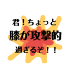膝スタンプ hiza stamp（個別スタンプ：12）