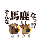 ちび馬と鹿6 withダジャレ動物（個別スタンプ：40）