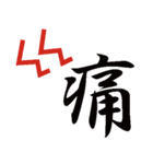 一文字漢字 1（個別スタンプ：20）