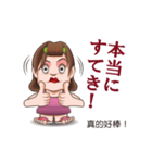 おばちゃん阿好嬸の日本語講座（個別スタンプ：3）