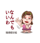 おばちゃん阿好嬸の日本語講座（個別スタンプ：12）