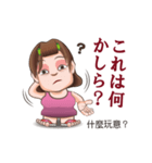 おばちゃん阿好嬸の日本語講座（個別スタンプ：20）
