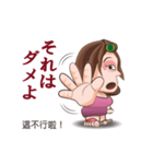 おばちゃん阿好嬸の日本語講座（個別スタンプ：24）