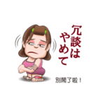 おばちゃん阿好嬸の日本語講座（個別スタンプ：36）