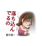 おばちゃん阿好嬸の日本語講座（個別スタンプ：39）