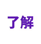 『了解』（個別スタンプ：4）