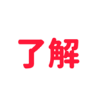 『了解』（個別スタンプ：10）