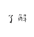 『了解』（個別スタンプ：13）