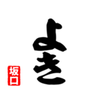 ★坂口★筆デカ文字6[若者言葉編]（個別スタンプ：2）