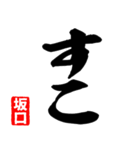 ★坂口★筆デカ文字6[若者言葉編]（個別スタンプ：4）