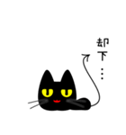黒猫です2 YES/NO限定（個別スタンプ：40）