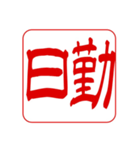介護.看護師.訪問に使える！角印ハンコ風（個別スタンプ：20）