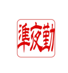 介護.看護師.訪問に使える！角印ハンコ風（個別スタンプ：23）