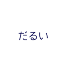 適当に使える文字#2（個別スタンプ：2）