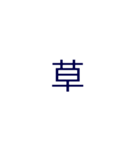 適当に使える文字#2（個別スタンプ：6）