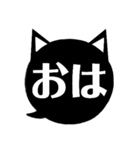 吹き出し型！黒猫〔くろねこ〕にーにゃん。（個別スタンプ：2）