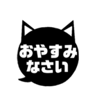 吹き出し型！黒猫〔くろねこ〕にーにゃん。（個別スタンプ：11）