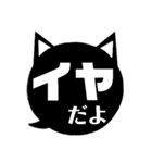 吹き出し型！黒猫〔くろねこ〕にーにゃん。（個別スタンプ：24）