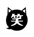 吹き出し型！黒猫〔くろねこ〕にーにゃん。（個別スタンプ：33）