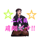 二代目萌翔スタンプ①（個別スタンプ：1）