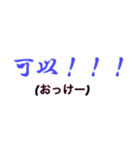 シンプルシリーズ2 中国語（個別スタンプ：17）