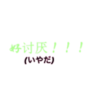 シンプルシリーズ2 中国語（個別スタンプ：19）