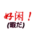 シンプルシリーズ2 中国語（個別スタンプ：21）
