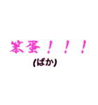 シンプルシリーズ2 中国語（個別スタンプ：33）