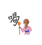 ハイカラ仙人の不要なアドバイス（個別スタンプ：11）