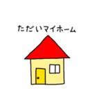 ただいま スタンプ（個別スタンプ：13）