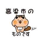 りすぼん！ 岡山県高梁市スタンプ（個別スタンプ：1）
