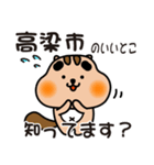 りすぼん！ 岡山県高梁市スタンプ（個別スタンプ：11）