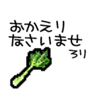 ドット絵/お野菜（個別スタンプ：12）