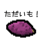 ドット絵/お野菜（個別スタンプ：13）