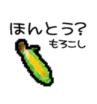 ドット絵/お野菜（個別スタンプ：23）