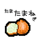 ドット絵/お野菜（個別スタンプ：35）