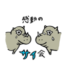 サイが過ぎるサイ（個別スタンプ：18）